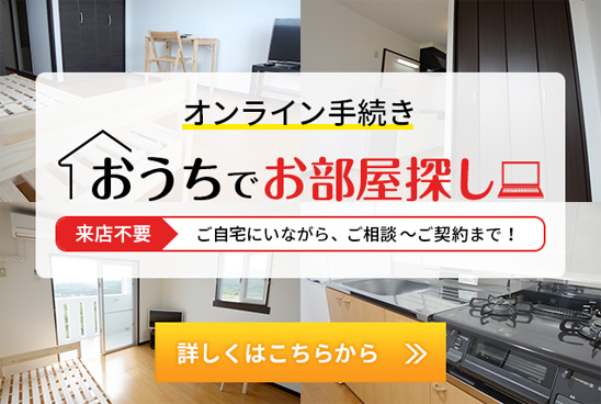 オンライン手続き